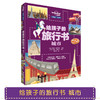 孤独星球 童书系列 给孩子的旅行书：城市 商品缩略图1