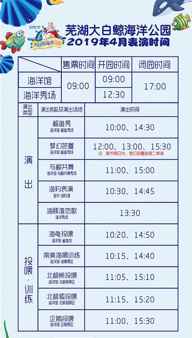 海洋馆二期海洋秀场表演时间表: 表演13:30,请大家合理安排时间,不要