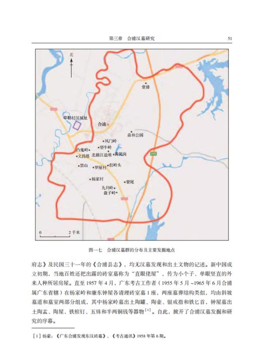 汉代合浦港的考古学研究 商品图2