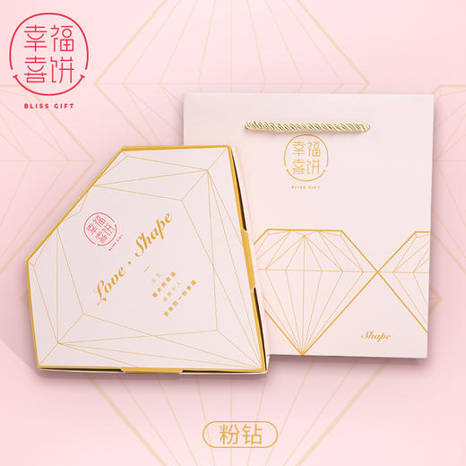 【幸福喜饼】婚嫁礼-粉钻礼盒装  结婚回礼/婚宴伴手礼 （高州） 商品图2