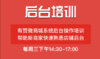 【广西商盟】4月1期后台操作培训 商品缩略图0