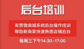 【广西商盟】4月1期后台操作培训