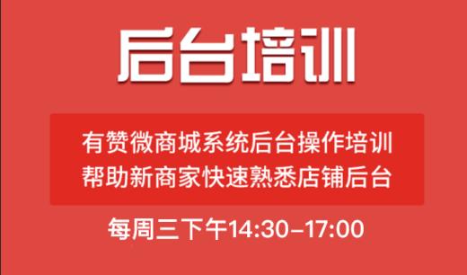 【广西商盟】4月1期后台操作培训 商品图0