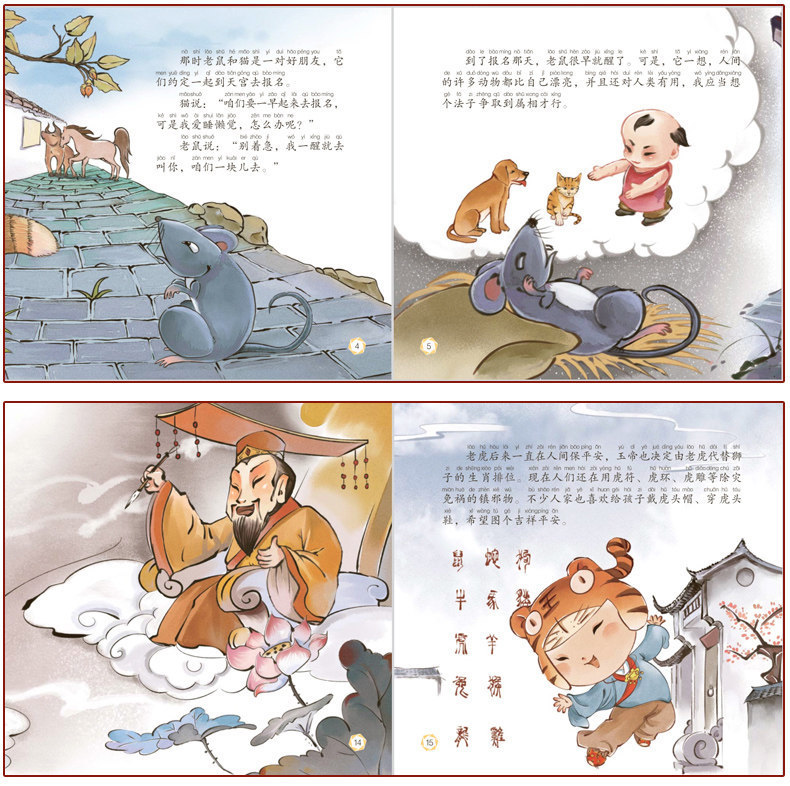 [十二生肖故事绘本 ]12册 中国传统文化神话传说 幼儿