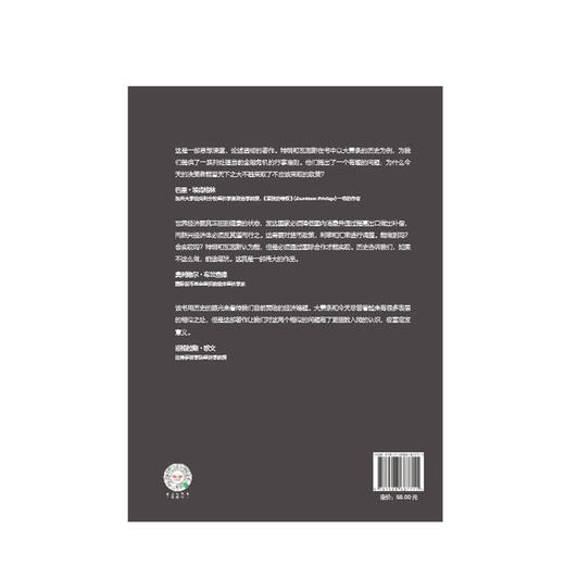 无霸主的世界经济 世界经济体系的崩溃和重建 彼得特明 著 中信出版社图书 正版书籍 商品图2