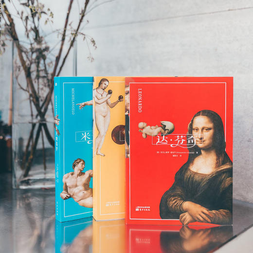 2019年珍藏纪念版《文艺复兴三杰》一条等逾百家自媒体推荐！ 商品图0