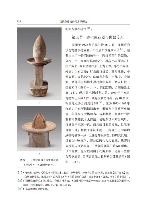 汉代合浦港的考古学研究 商品图6