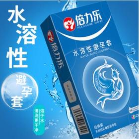 倍力乐水溶性超薄润滑避孕套易清洗无残留健康安全套成人情趣性爱用品
