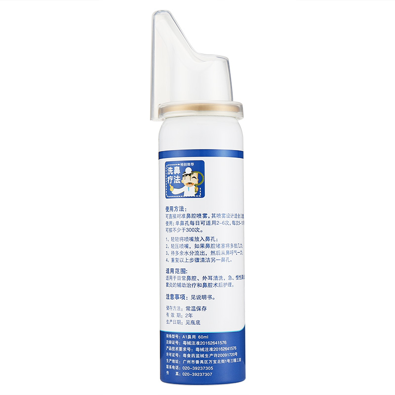 必清 清鼻护理液 a1鼻用 60ml