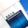 食品工业固体废物资源化技术 商品缩略图2