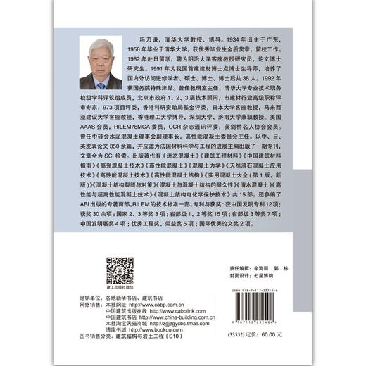 混凝土结构电化学保护技术 商品图2