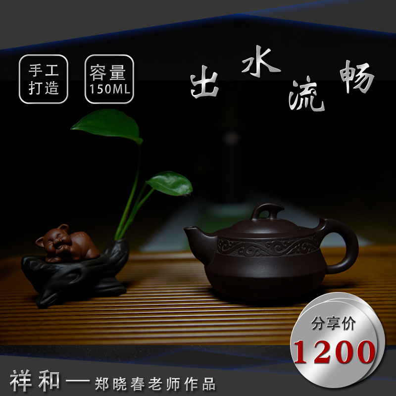 葳盛定制——祥和紫砂壶（紫砂名家 郑晓春 老师作品）