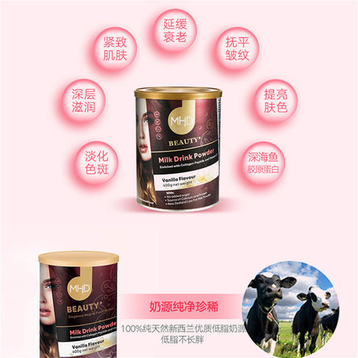 直播特惠【新西兰原装进口，让你年轻十岁】MHD胶原蛋白奶粉 低脂易吸收 延缓衰老美容养颜紧致嫩肤美白~ 商品图1