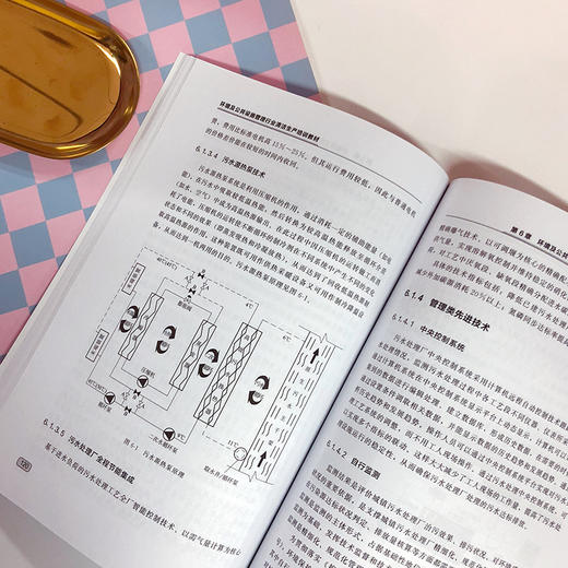 环境及公共设施管理行业清洁生产培训教材 商品图3