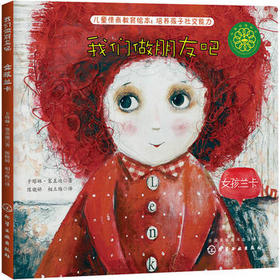 3-6岁 我们做朋友吧 女孩兰卡