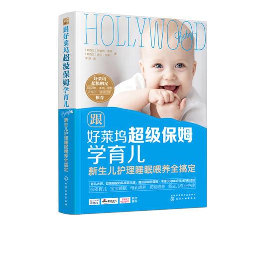 跟好莱坞超级保姆学育儿 新生儿护理睡眠喂养全搞定 商品图2