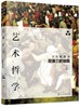 艺术哲学：尼德兰的绘画（全彩配图版） 商品缩略图0