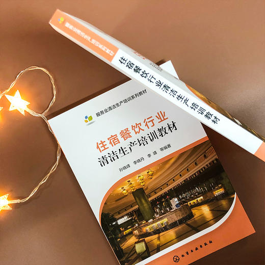 住宿餐饮行业清洁生产培训教材 商品图2