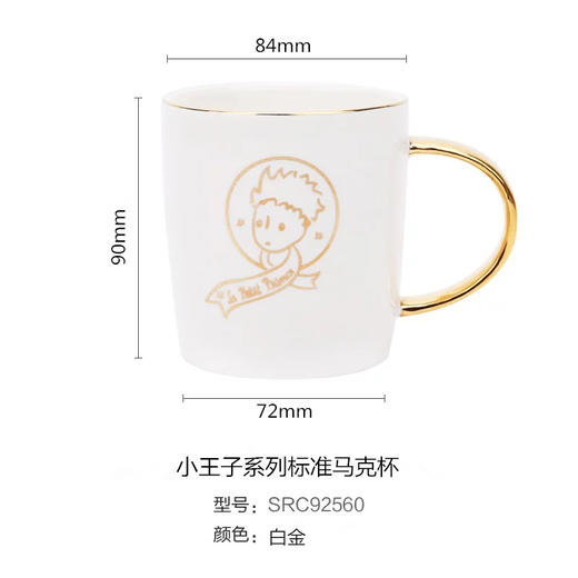 【开学季大放价】晨光小王子马克杯白金350ml SRC92560 商品图1