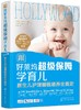 跟好莱坞超级保姆学育儿 新生儿护理睡眠喂养全搞定 商品缩略图0