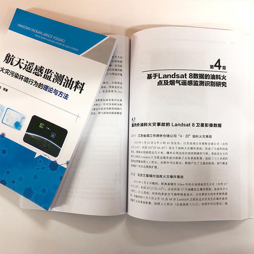 航天遥感监测油料火灾污染环境行为的理论与方法 商品图3