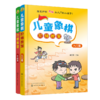 儿童象棋阶梯教室（套装共2册） 商品缩略图0