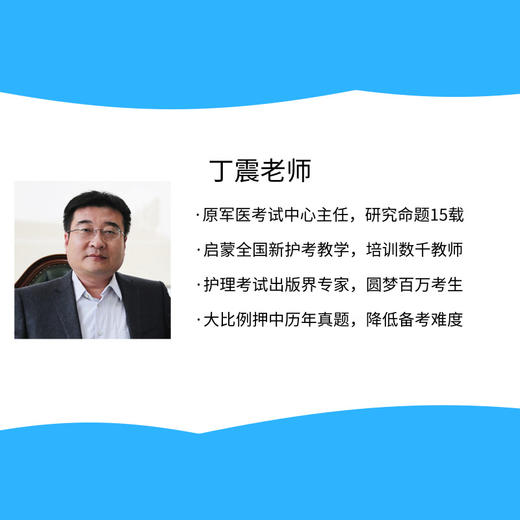 2019丁震护理学师预测押题模考 商品图1