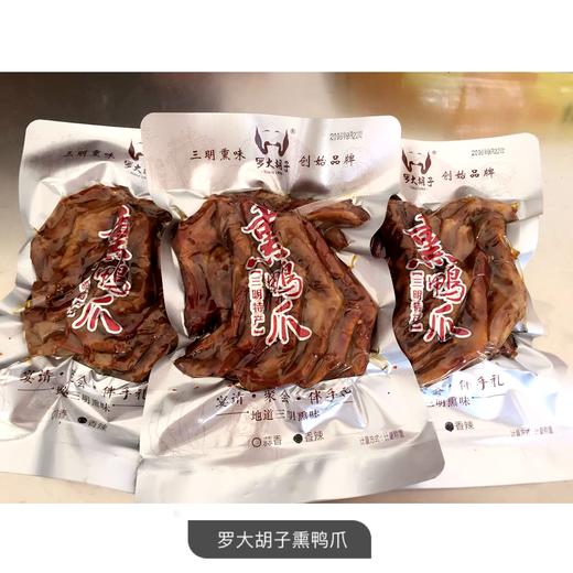 福建罗大胡子简装产品熏鸭爪现做现发特产小吃零食8支装 商品图1