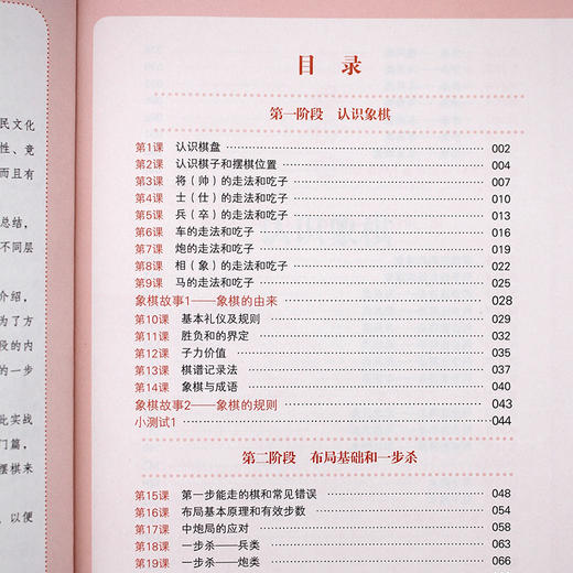 儿童象棋阶梯教室（套装共2册） 商品图6