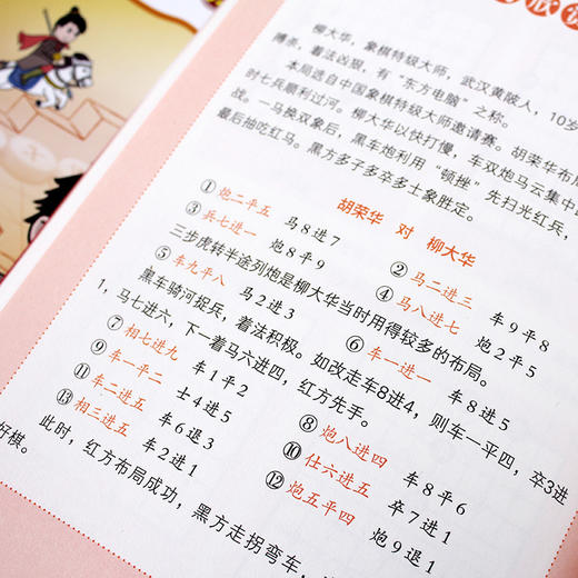 儿童象棋阶梯教室（套装共2册） 商品图5