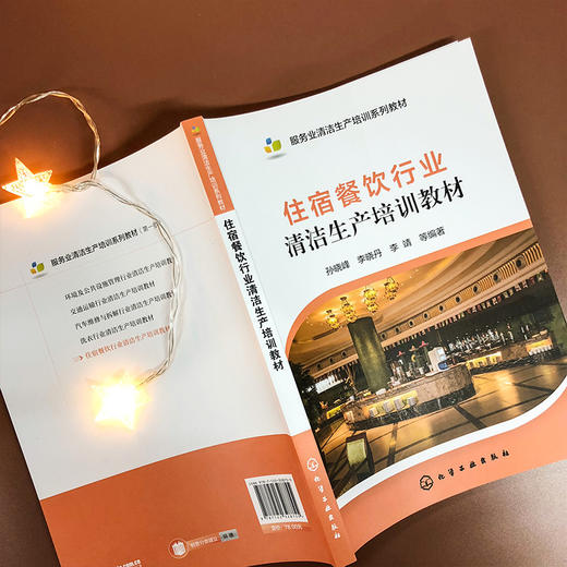 住宿餐饮行业清洁生产培训教材 商品图3