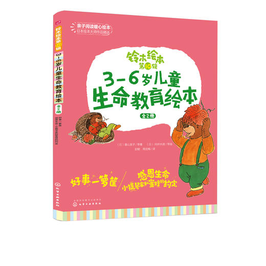 铃木绘本第10辑 3-6岁宝宝想象力启发绘本 全5册 幼儿童0-3岁绘本启蒙认知早教亲子睡前故事书 幼儿成长启蒙卡通动漫图画书 商品图1