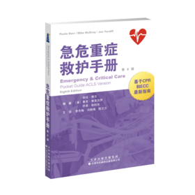 2019年新书：急危重症救护手册