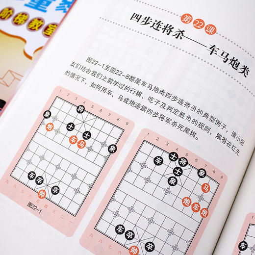 儿童象棋阶梯教室（套装共2册） 商品图4