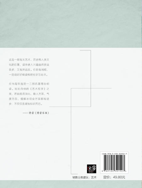 艺术哲学：艺术中的理想（全彩配图版） 商品图1