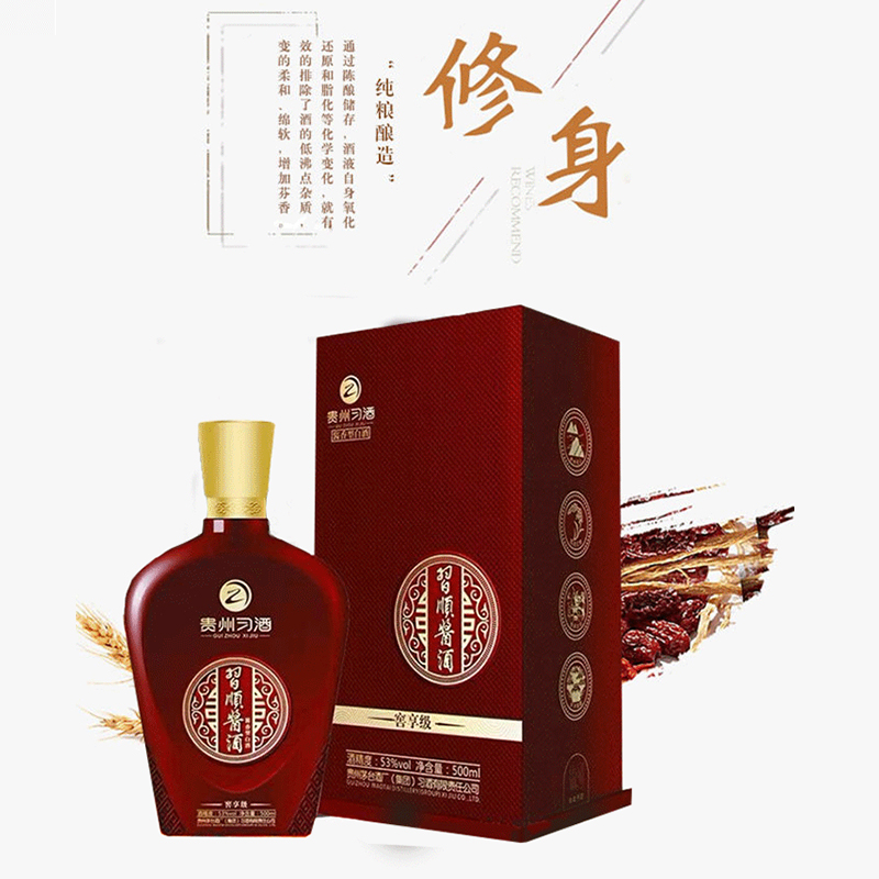 53°习顺酱酒窖享级