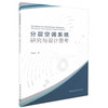 分层空调系统研究与设计思考Stratified Air Distribution Systems：Research and Design Considerations 商品缩略图0