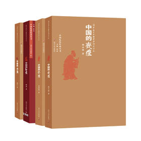 中国礼仪传承丛书（共4册）