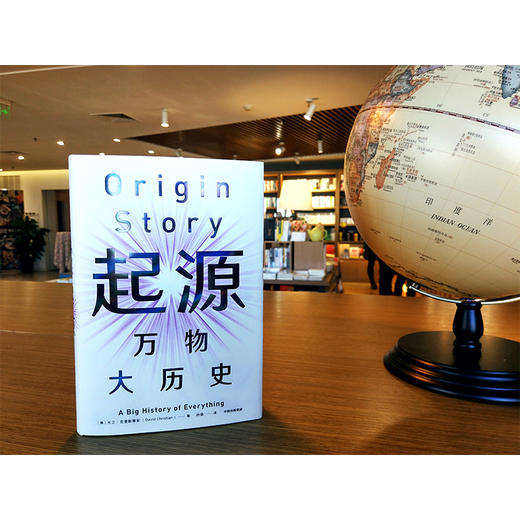 起源 万物大历史 大卫克里斯蒂安 著 中信出版社图书 正版书籍 商品图4