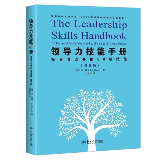 《领导力技能手册 : 领导必备的50项技能（第三版）》定价：52.00元 商品图0