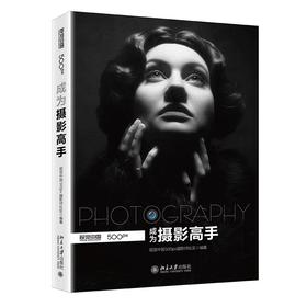 《成为摄影高手》定价:119.00元
