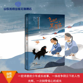 飞吧，黑居易 刘耀辉诗意成长书系