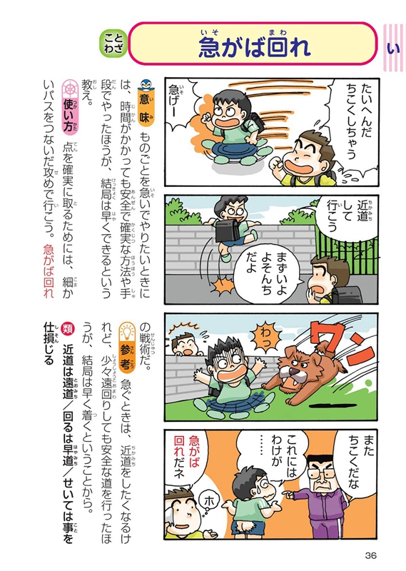中商原版 小学生漫画谚语辞典修订版日文原版小学生のまんがことわざ辞典改訂版金田一春彦金田一秀穗