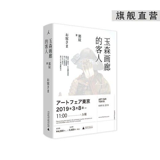 玉森画廊的客人 郑辰（@老郑爱吃枣儿） 商品图0