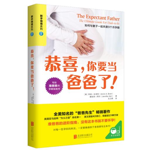 恭喜，你要当爸爸了！ 商品图0