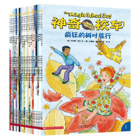 神奇校车·桥梁书版（全20册）