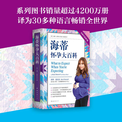 海蒂•麦考夫：海蒂怀孕大百科（全新第5版） 商品图2