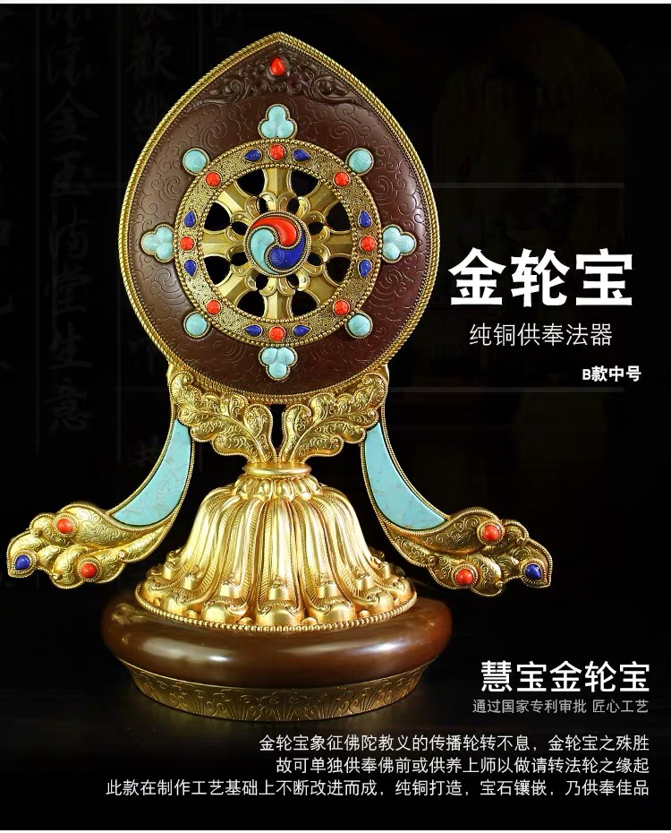 慧宝金轮宝密宗法器佛教用品佛堂供具镶宝石法轮摆件中号高约18cm