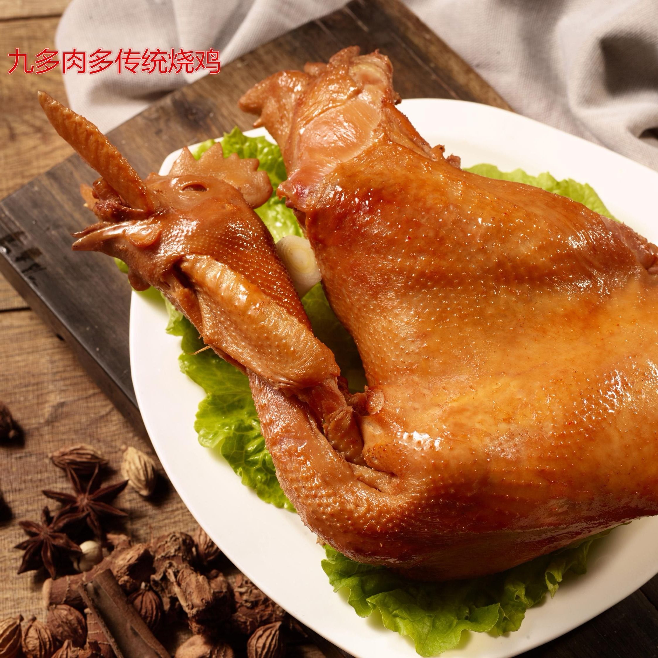 九多肉多河南烧鸡840g麻油鸡870g真空包装大规格