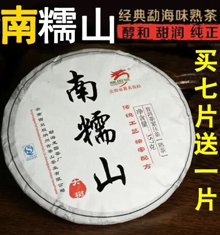 龙园号，熟茶2014年，南糯山 商品图0